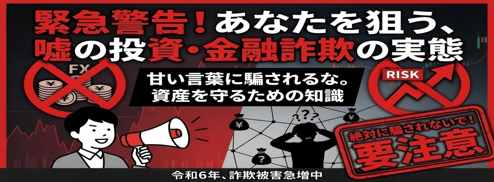 インターネット詐欺166億ドル危機は詐欺？— 私の被害体験と対策